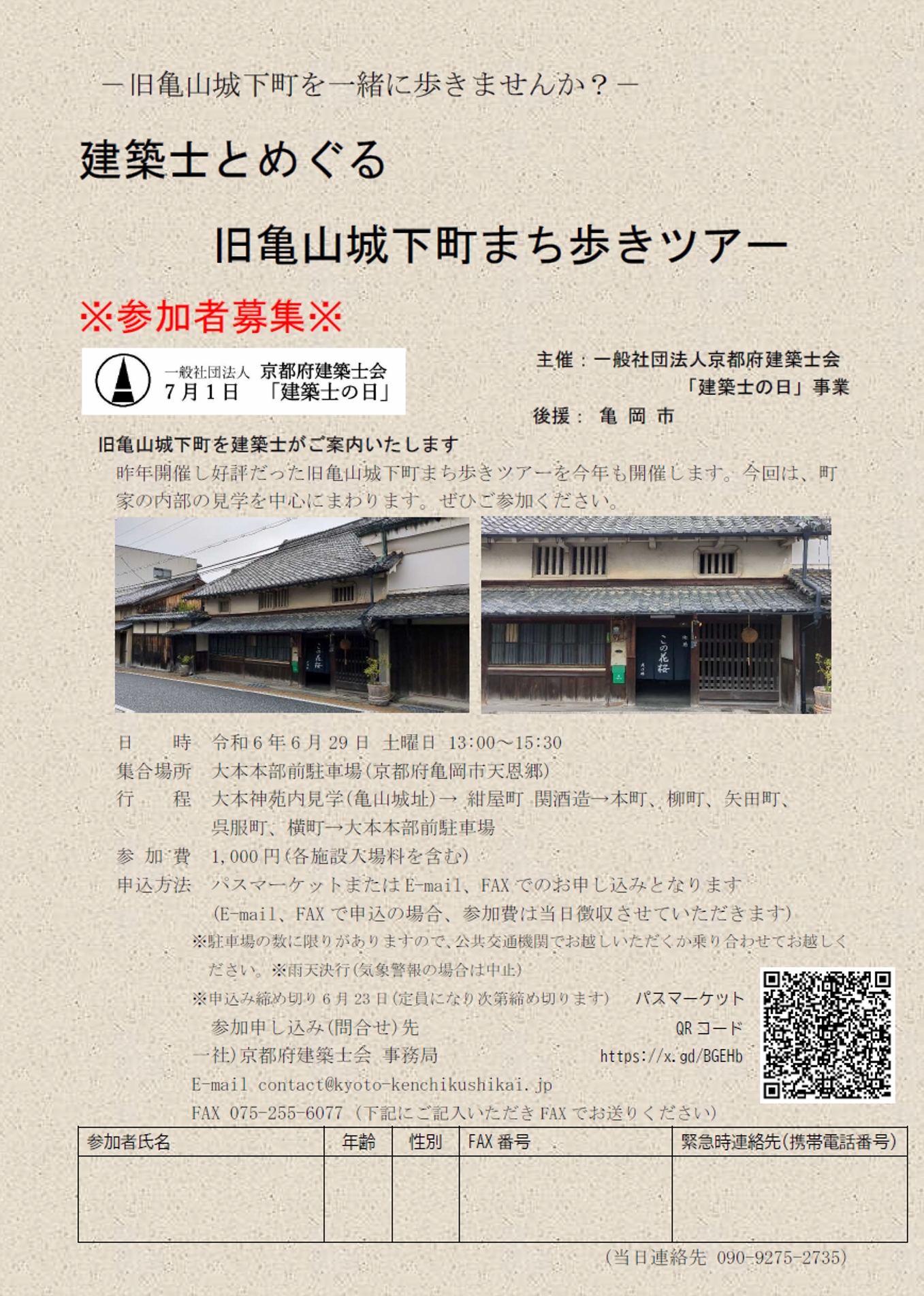 まち歩きツアー