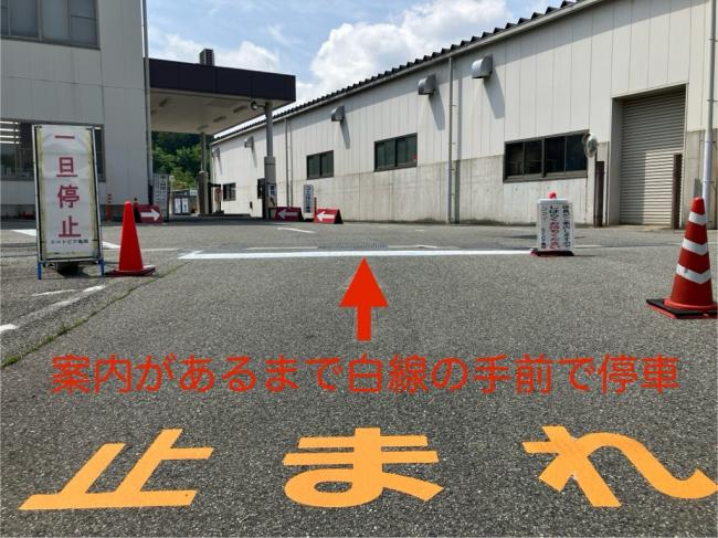 案内があるまで受付手前の白線で停車して待つ