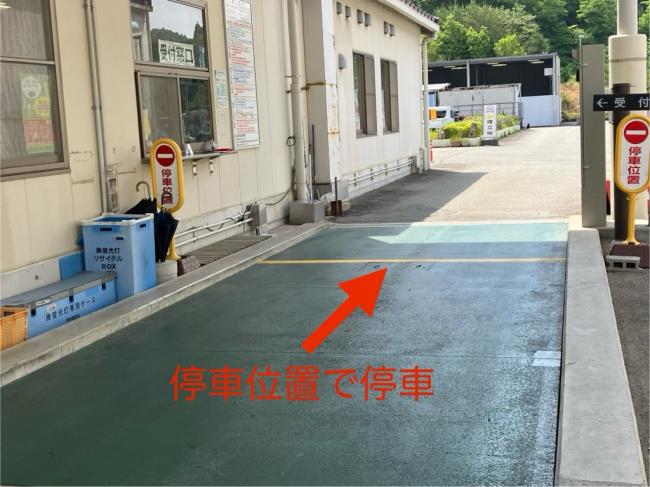 受付（計量器）で停車