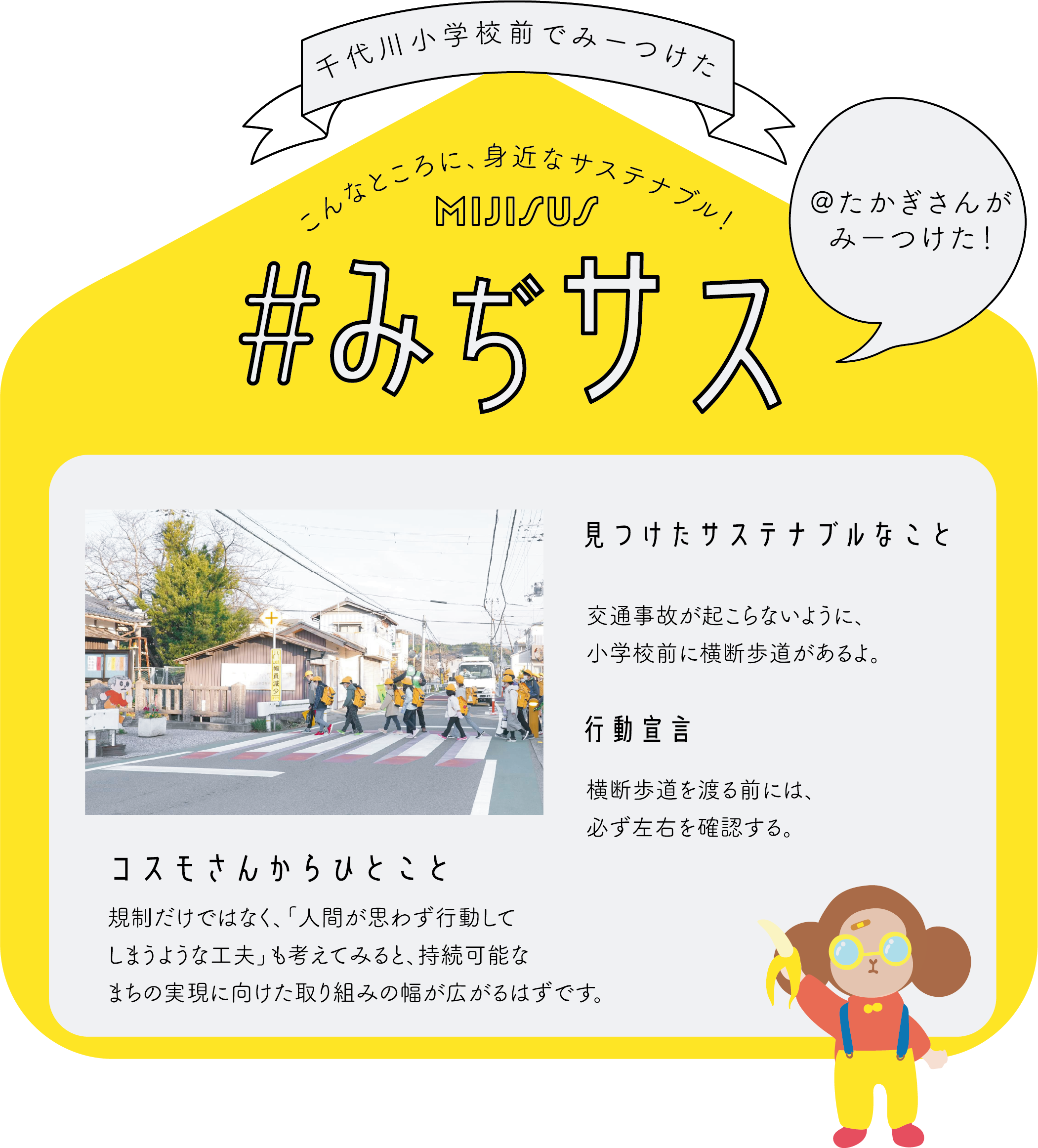 #みぢサス1