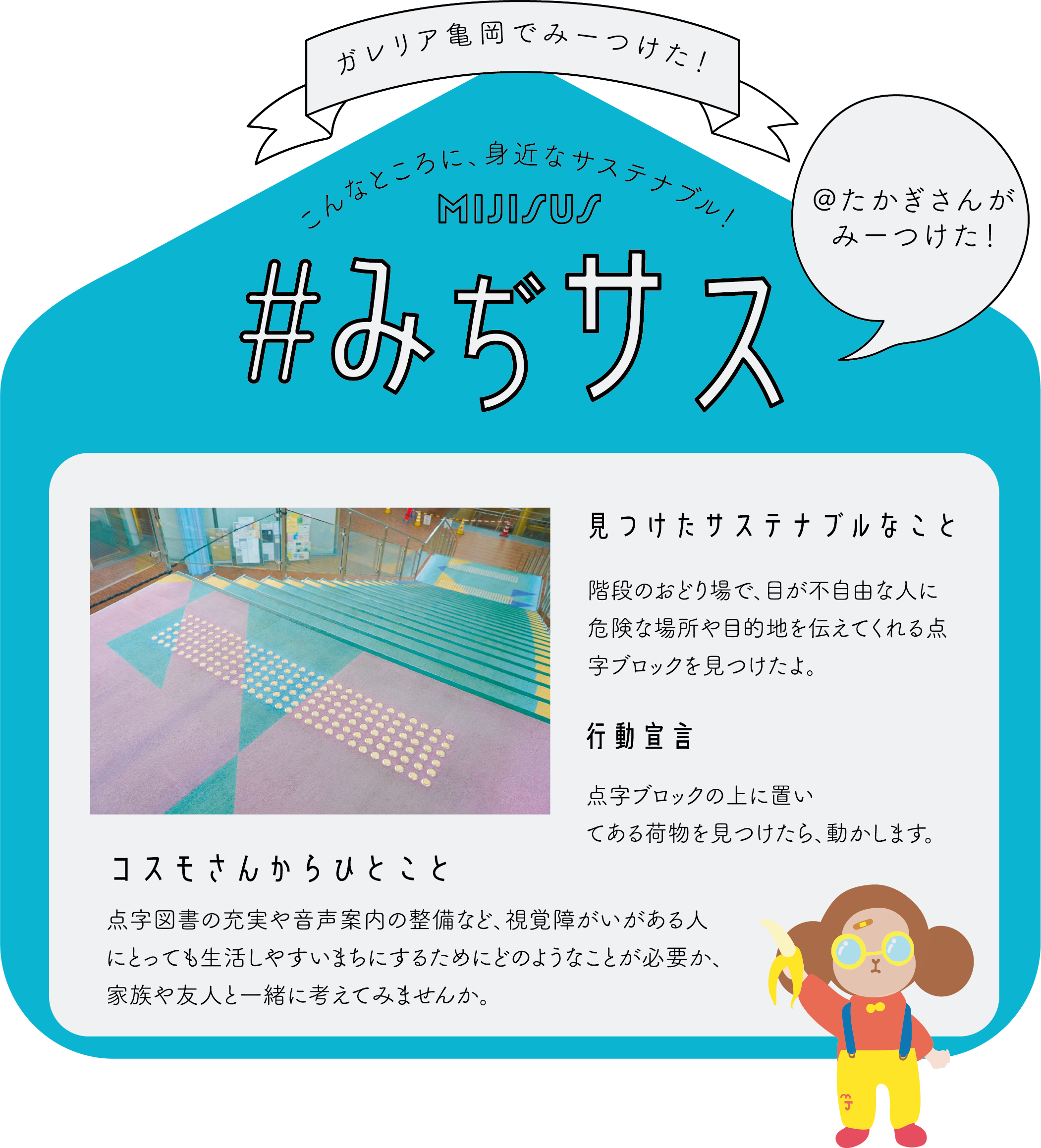 #みぢサス2