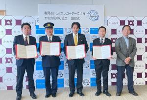 ドライブレコーダーによるまちの見守り協定
