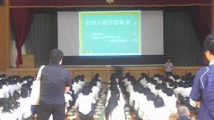 全校人権学習1