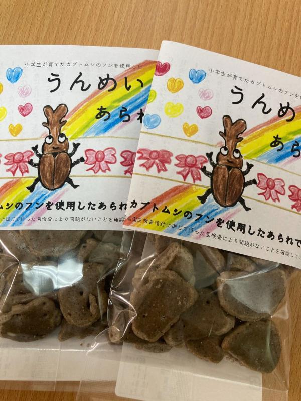 うんめいあられの写真