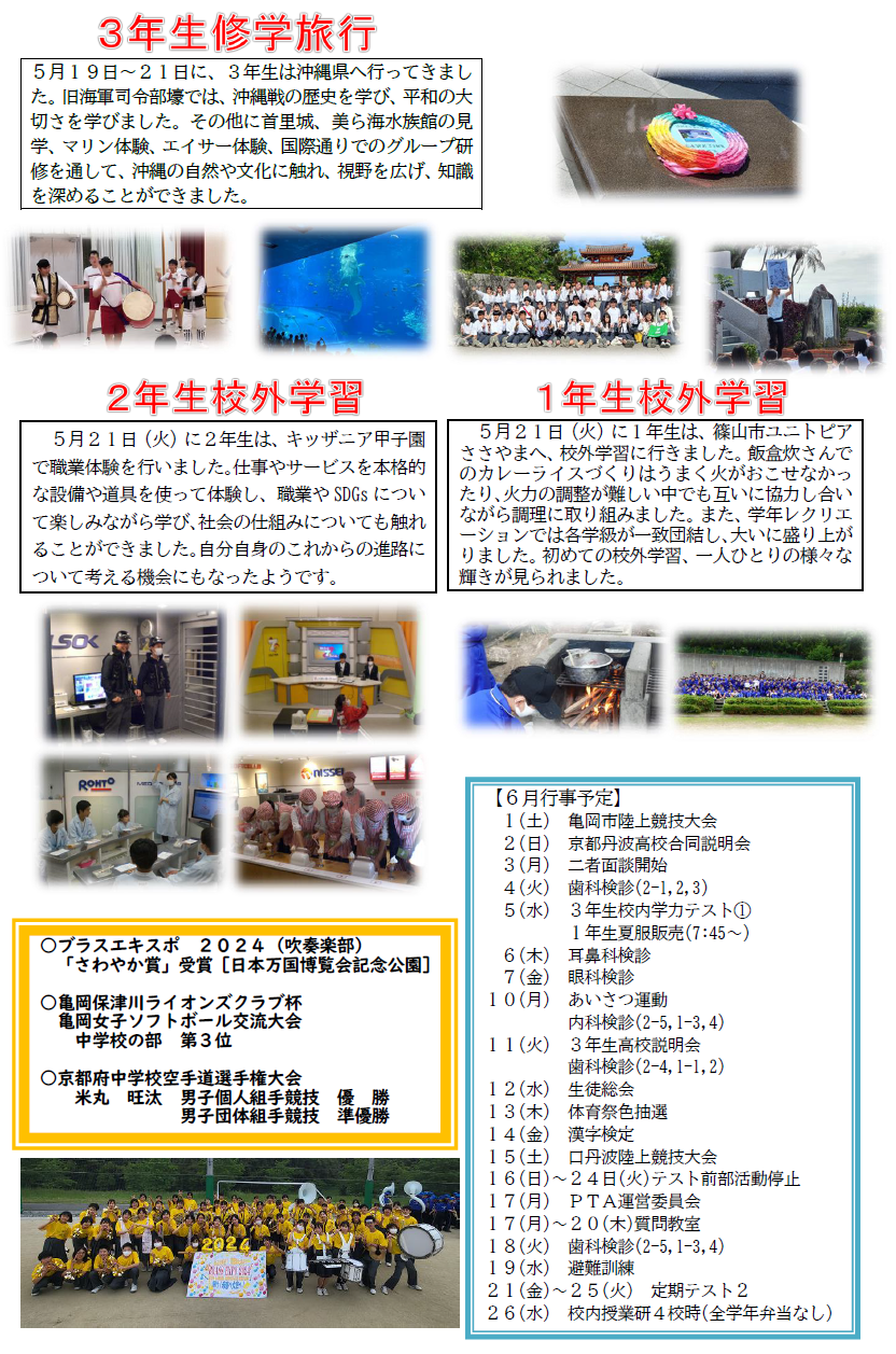 学校だより6月号