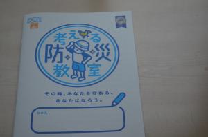 防災教室のパンフレット