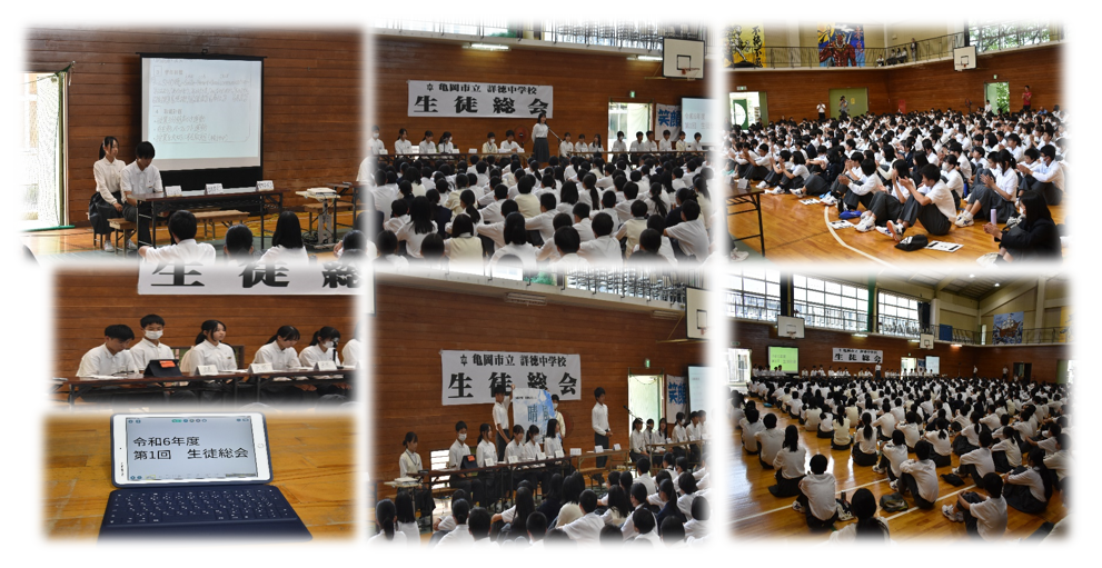 生徒総会