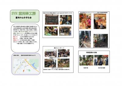 重利の山を守る会報告書
