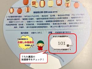 抽選番号入りうちわの画像