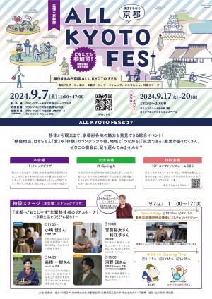 all kyoto fes 1