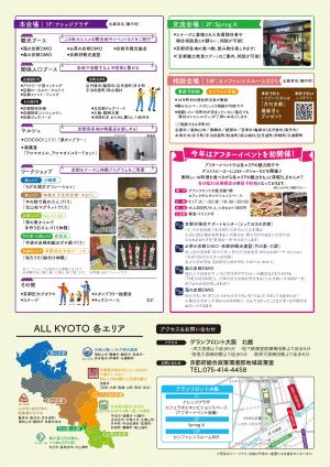 all kyoto fes 2