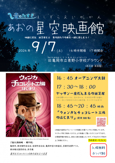 星空映画館チラシ