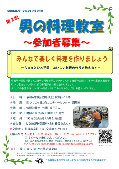 男の料理教室チラシ