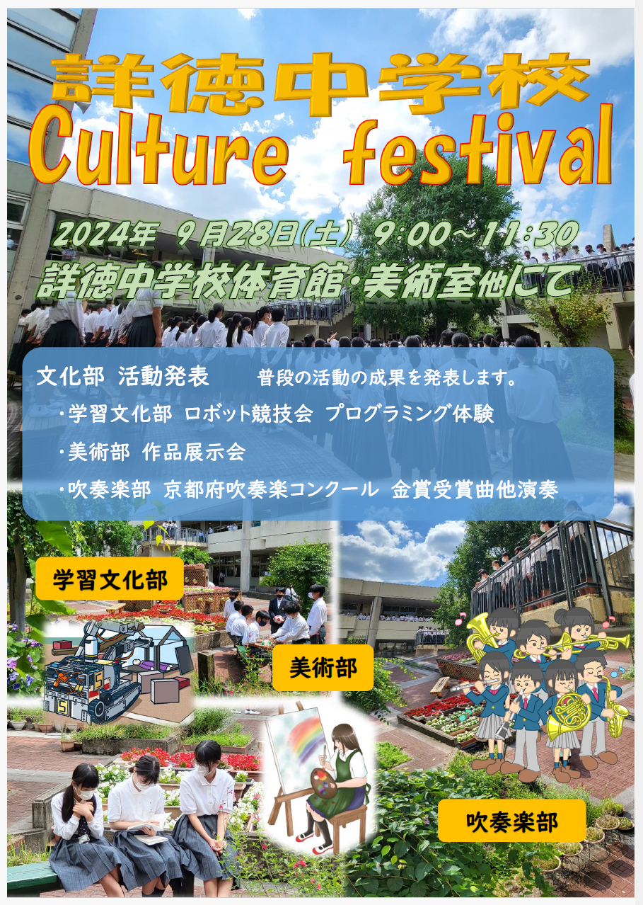 詳徳中学校 Culture festival　