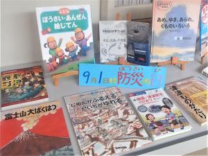 防災の日