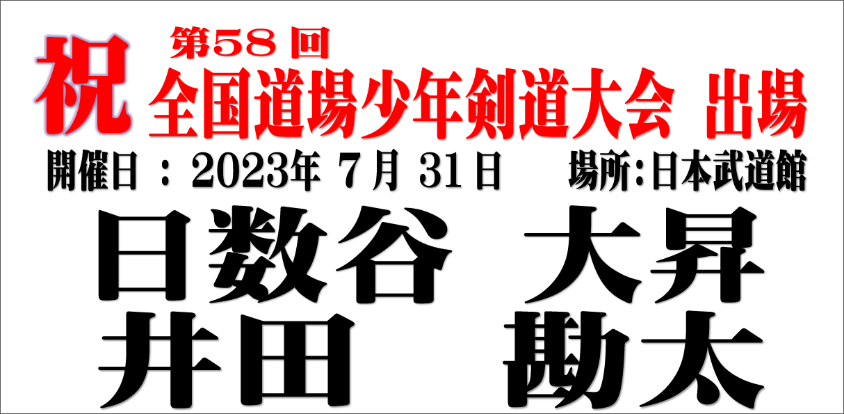 7月31日剣道