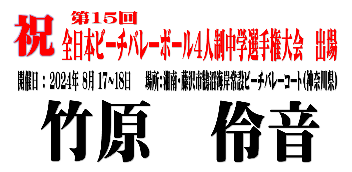 8月17日ビーチバレー