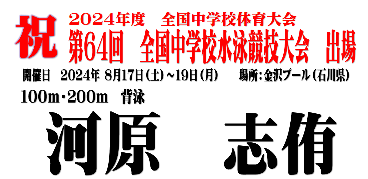 8月17日水泳全国