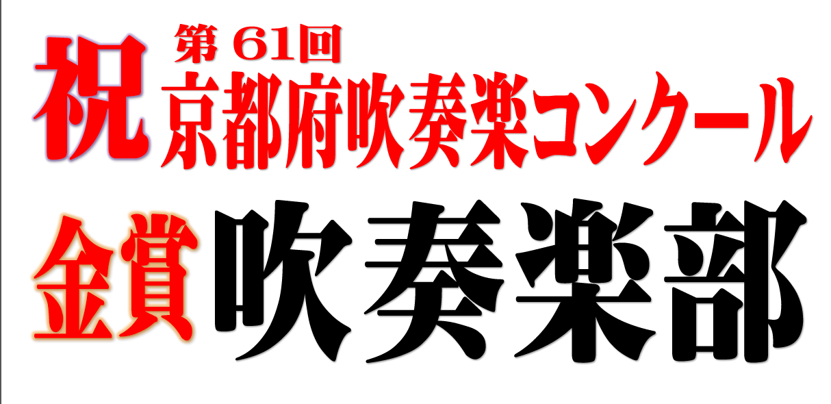 吹奏楽