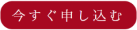 申込フォーム