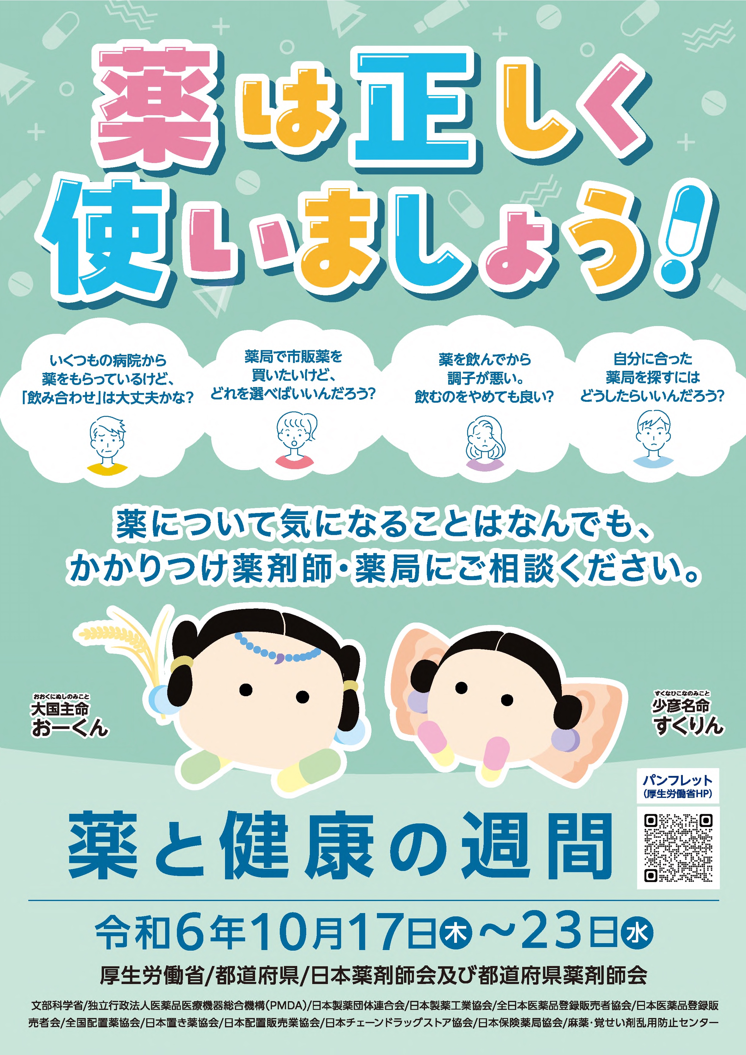 厚生労働省ポスター画像