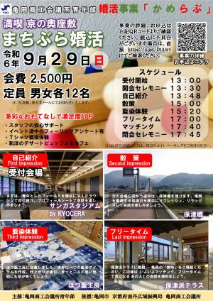 婚活イベント