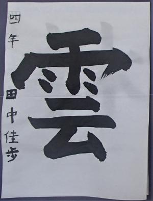 かいと毛筆