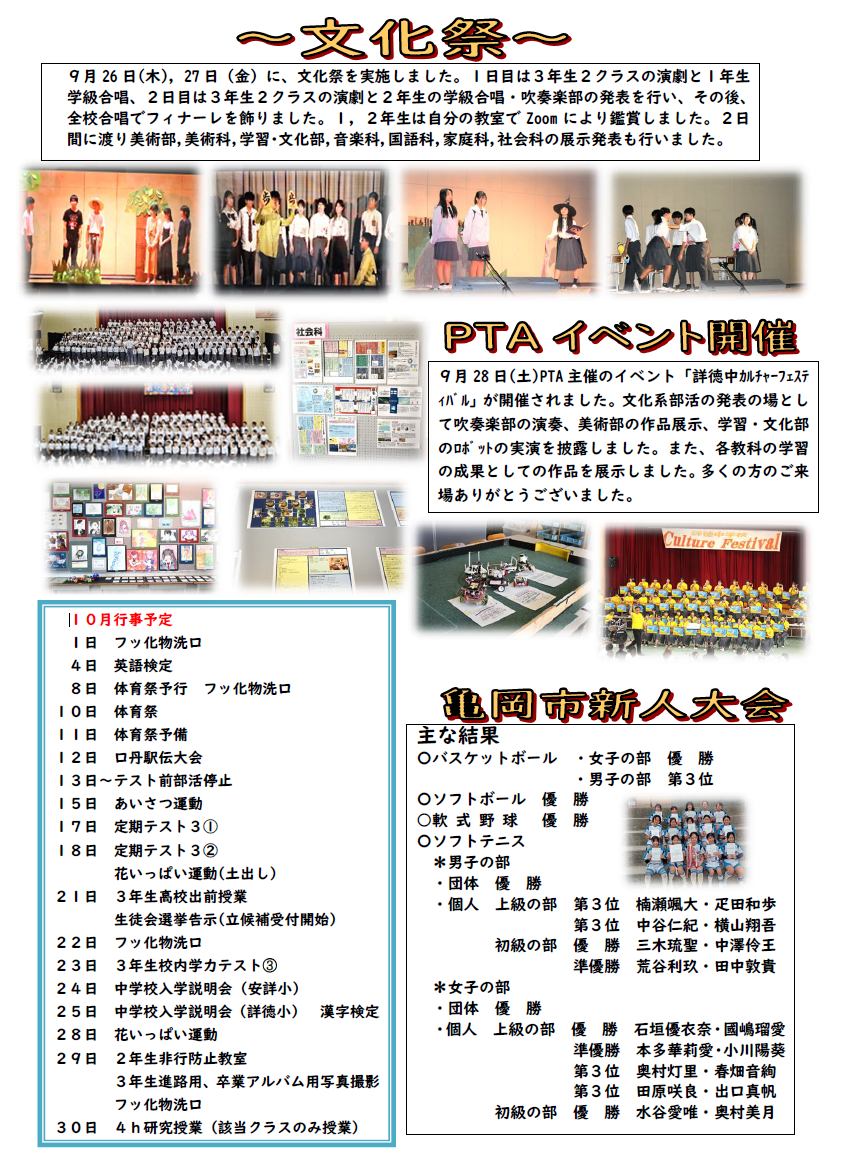 学校だより10月号