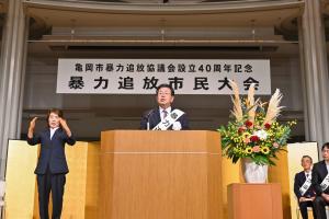 主催者あいさつ　亀岡市暴力追放協議会　川勝会長