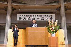 閉会あいさつ　　亀岡市暴力追放協議会　木戸副会長