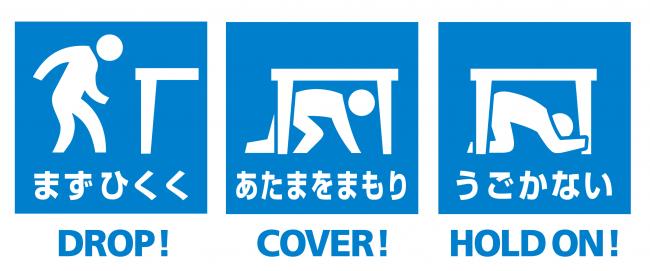 シェイクアウト訓練
