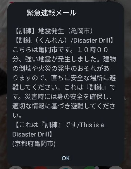 エリアメール受信画面