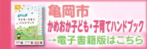 子育てハンドブック（イメージ）
