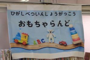 おもちゃらんど掲示板