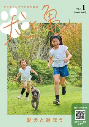犬と亀VOL1