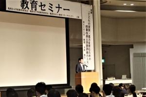 教育セミナー１