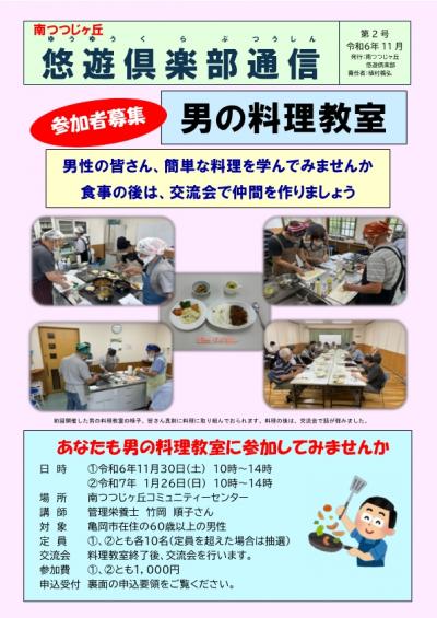 南つつじヶ丘悠遊俱楽部通信表