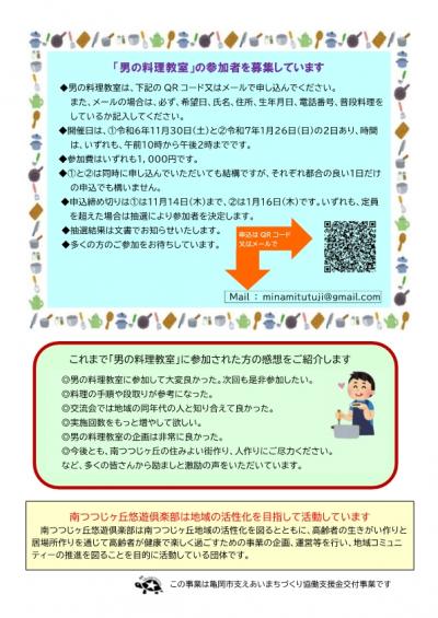 南つつじヶ丘悠遊俱楽部通信裏