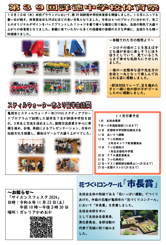 学校だより11月号