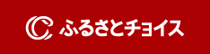 ふるさとチョイス　画像