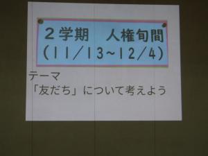 人権旬間の案内