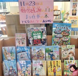 勤労感謝の本