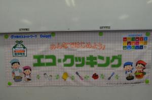 エコ・クッキング見出し