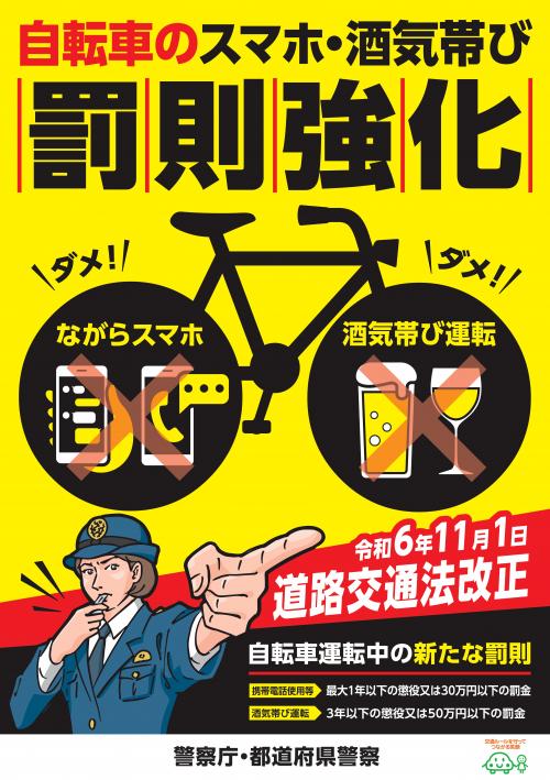 警察庁チラシ1