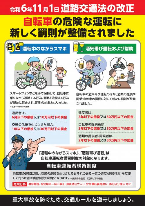 警察庁チラシ2