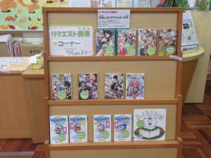 リクエスト本