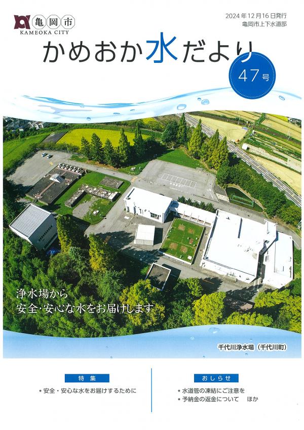 水だより 47号