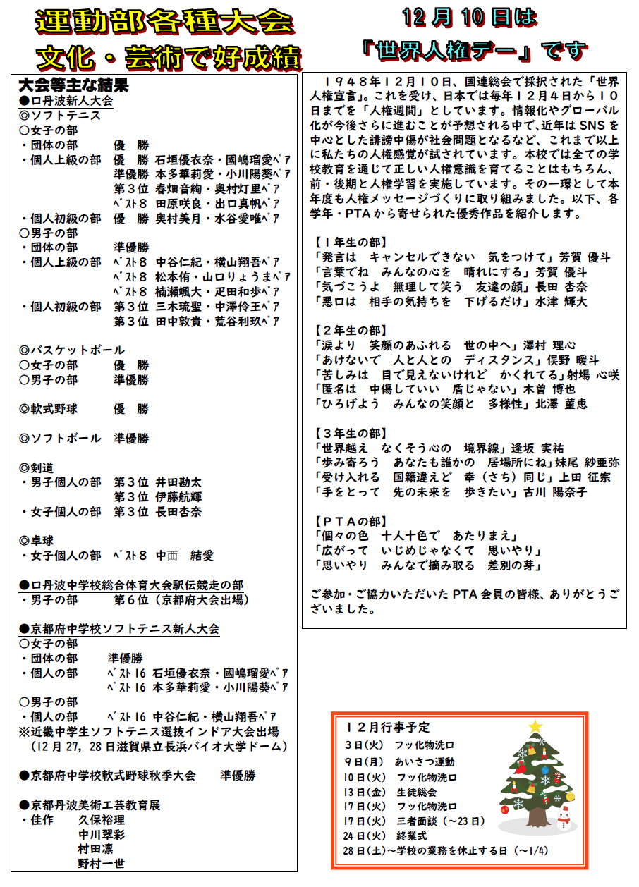 学校だより12月号