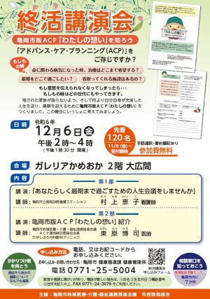 終活講演会チラシ