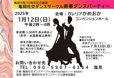 新春ダンスパーティチラシ